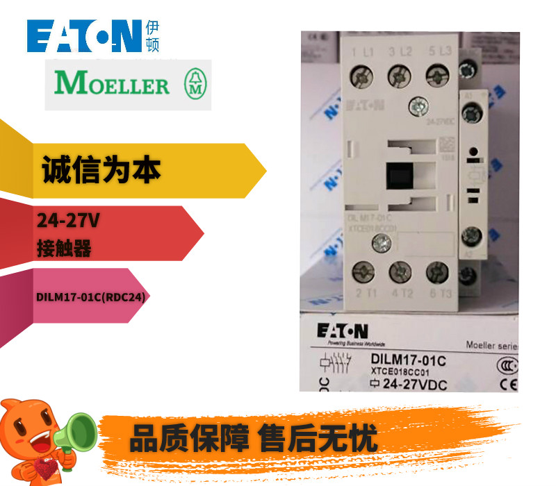 DILM17-01C(RDC24)原装24-27V
