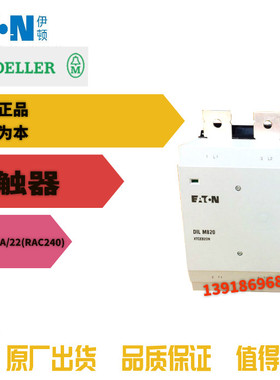 EATON伊顿DILM185A/22(RAC240)穆勒MOELLER接触器全新原装正品