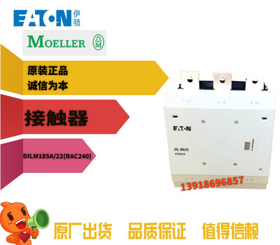 DILM185A/22(RAC240)接触器