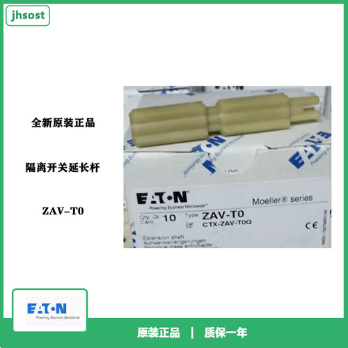 ZAV-T0延长杆T开关附件