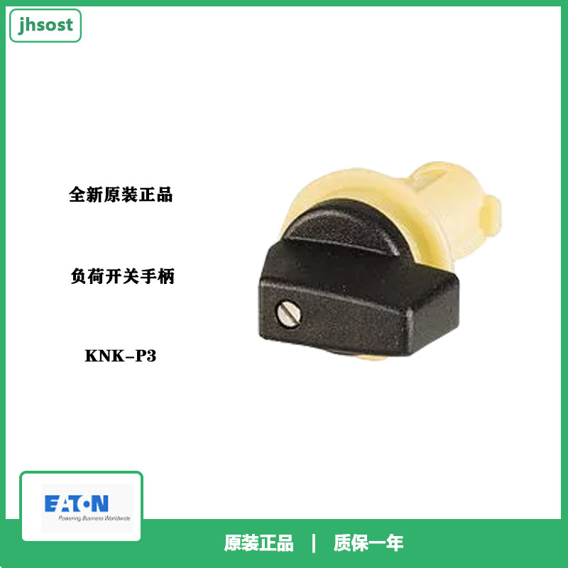 EATON伊顿KNK-P3负荷开关手柄全新原装正品