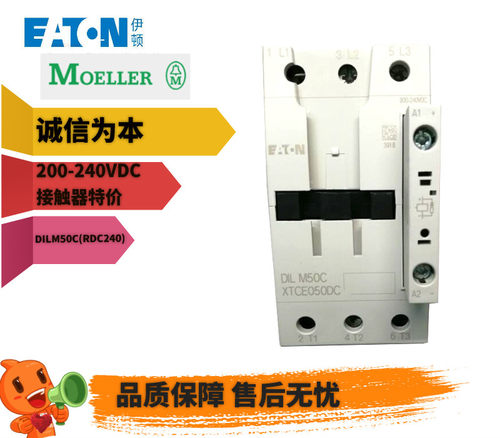 DILM50C(RDC240)接触器200-240V