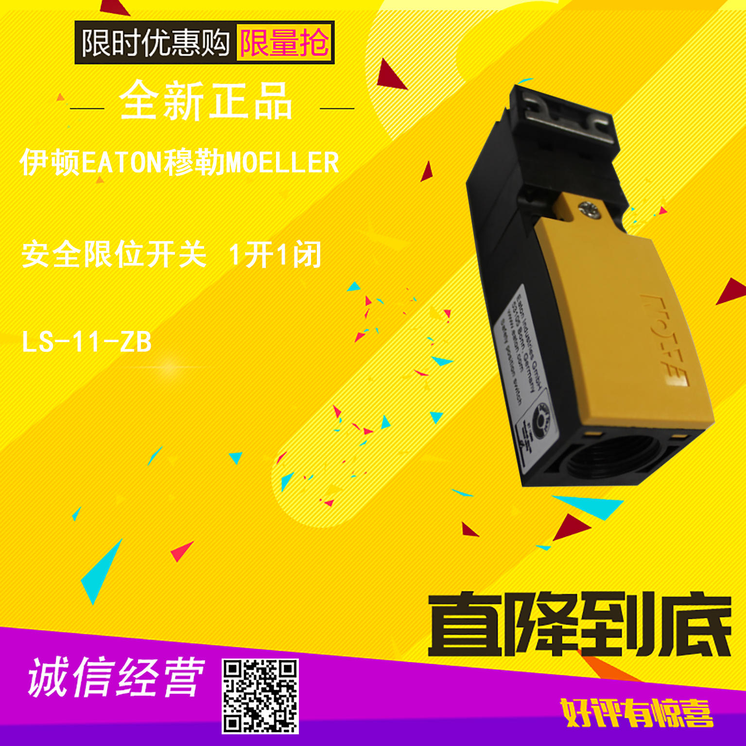 LS-11-ZB安全限位开关1开1闭