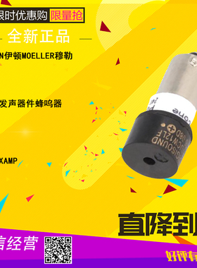 EATON伊顿穆勒MOELLER 脉冲发声器件蜂呜器M22-XAMP 全新原装现货