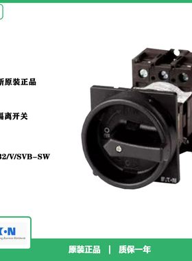伊顿EATON 隔离开关 负荷开关 黑色 P1-32/V/SVB-SW 全新原装正品