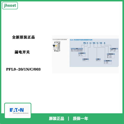 伊顿穆勒漏电PFL9-20/1N/C/003