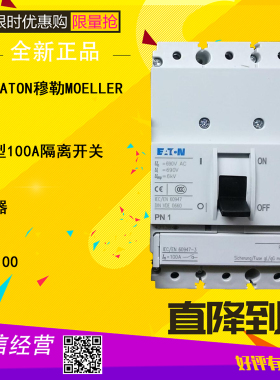EATON伊顿PN1-100固定式不带脱扣机构的隔离开关3P100A全新原装