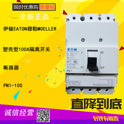 PN1-100隔离开关断路器3P100A