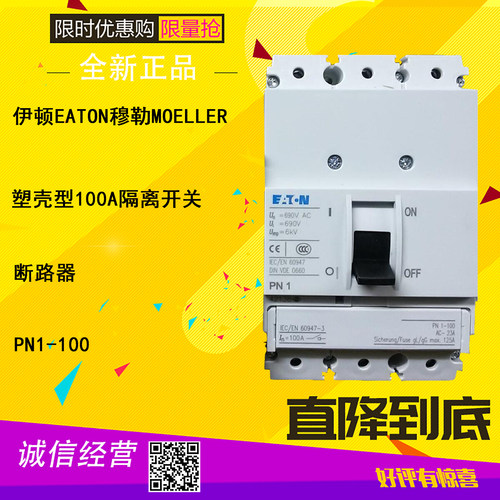 PN1-100隔离开关断路器3P100A