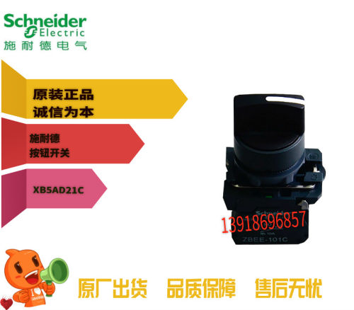 XB5AD21C圆形选择开关