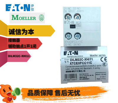 DILM32C-XHI11辅助触点伊顿穆勒