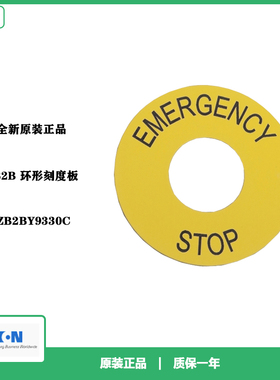 施耐德Scneider 22mm按钮指示灯附件环形刻度板 ZB2BY9330C 全新