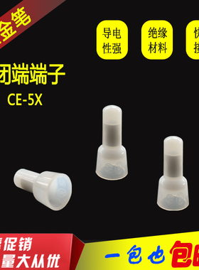 台湾金笔 二代红色包装 压线帽CE-5X闭端端子 5mm 接线帽500只/包