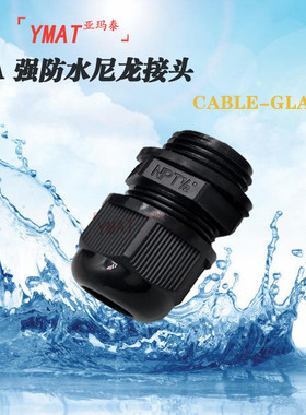 尼龙电缆防水接头NPT3/8 1/2 3/4 NPT1防水电缆固定头NPB42葛兰头