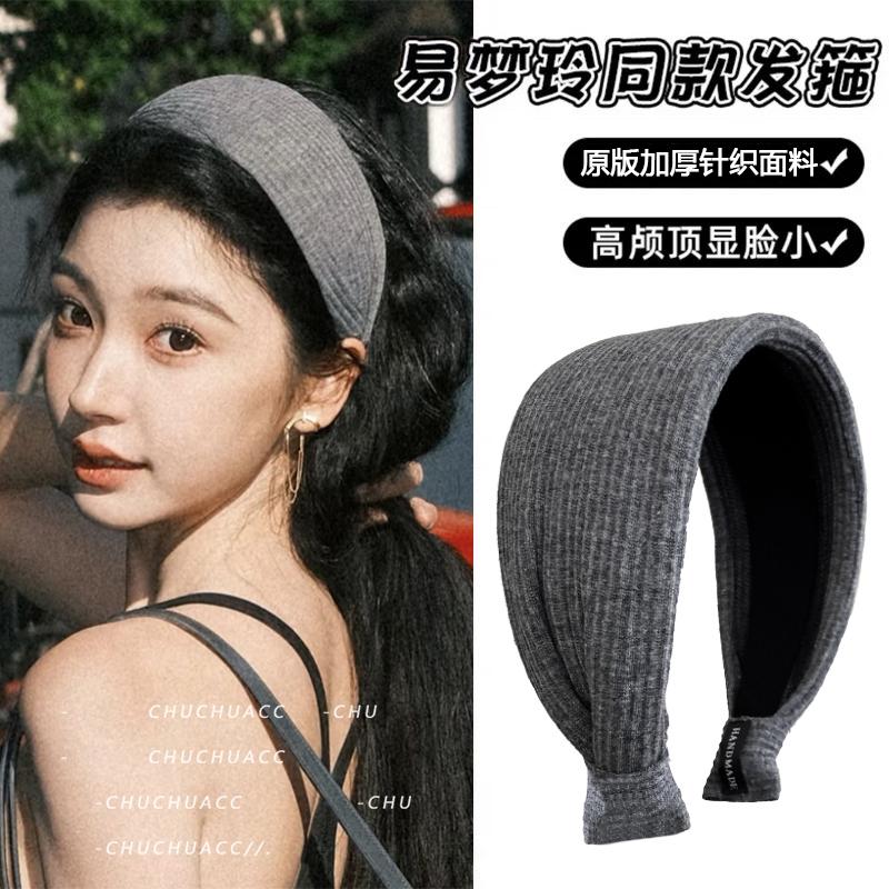 易梦玲同款高颅顶宽边发箍