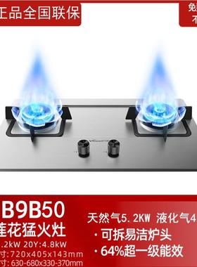 Vanward/万和 B9B50[蓝莲花]天然气燃气灶家用双灶嵌入台式液化气