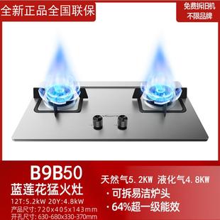 Vanward/万和 B9B50[蓝莲花]天然气燃气灶家用双灶嵌入台式液化气