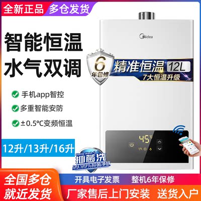 Midea/美的JSQ25-HWF升燃气热水器家用天然气恒温智能调节水量