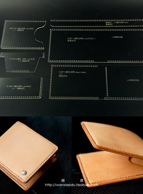 GOROS经典款两折短夹亚克力版型图纸模板diy手工皮具短财钱包模板