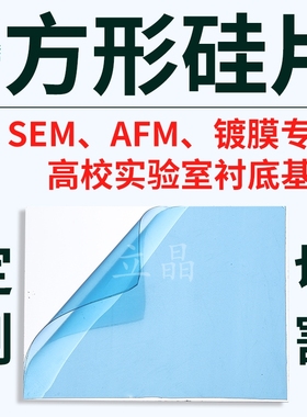 方形圆形单晶镀金硅片切割抛光AFM镀膜碳化硅SEM电镜光物载体衬底