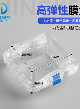浙江立晶硅材料司高弹膜盒储存盒芯片存放盒防震盒弹性盒PP310050