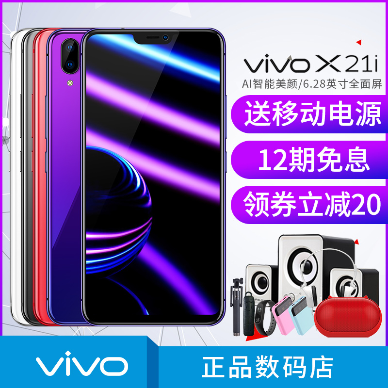 12ÆÚÃâÏ¢ vivo x21iÈ«ÃæÆÁÊÖ»úvivox21ÊÖ»úȫлú vivo z1