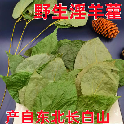 长白山淫羊藿野生三支九叶草干净