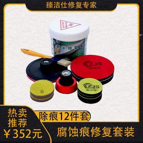 痕迹瓷砖草酸腐蚀臻洁仕