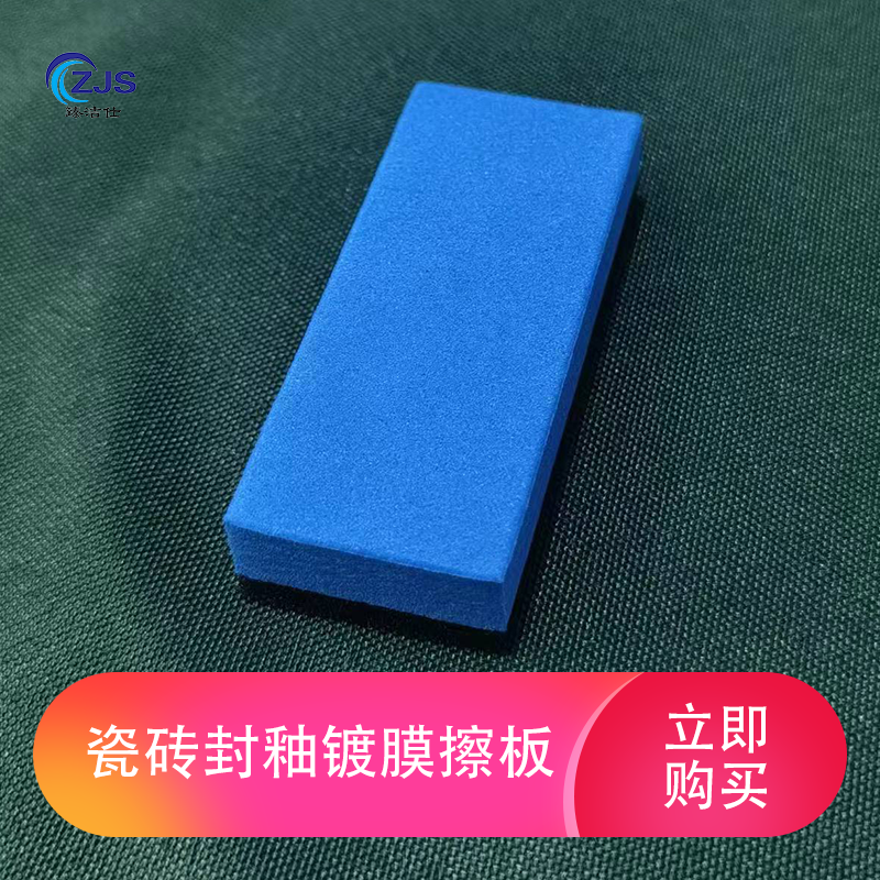 大理石镀膜封釉瓷砖表面涂油增亮汽车漆镀晶封釉海绵擦聚氨酯海绵