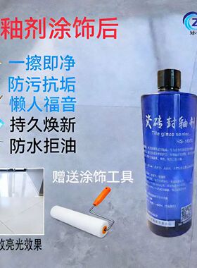臻洁仕哑光砖改亮柔光砖防污防护封釉增亮剂脚印去除木纹腐蚀发白