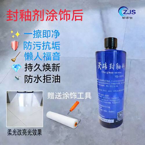 【臻洁仕】哑光增亮柔光砖封釉剂