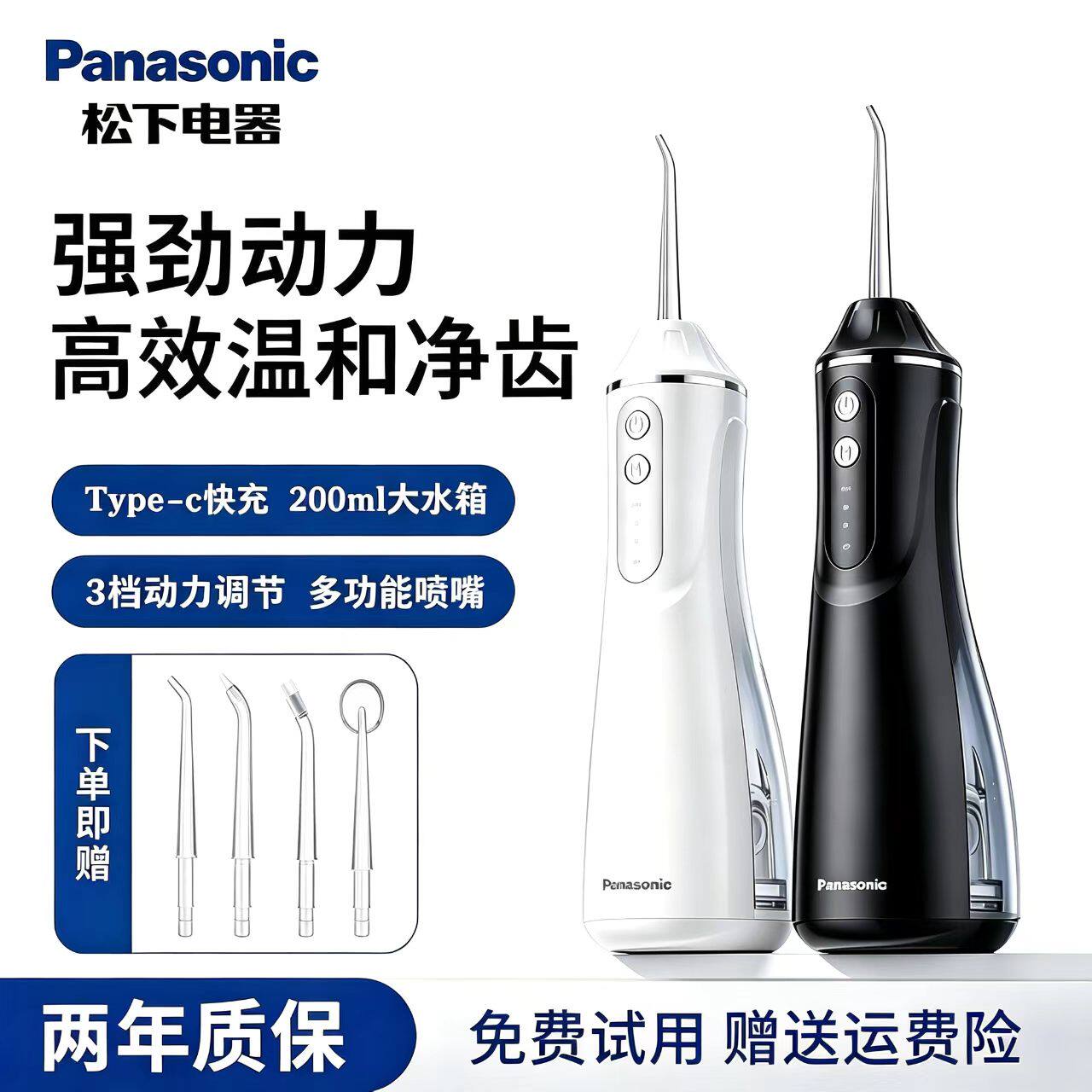 松下电动冲牙器家用便携式洗牙器