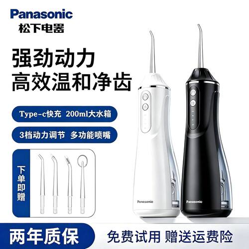 松下电动冲牙器家用便携式洗牙器