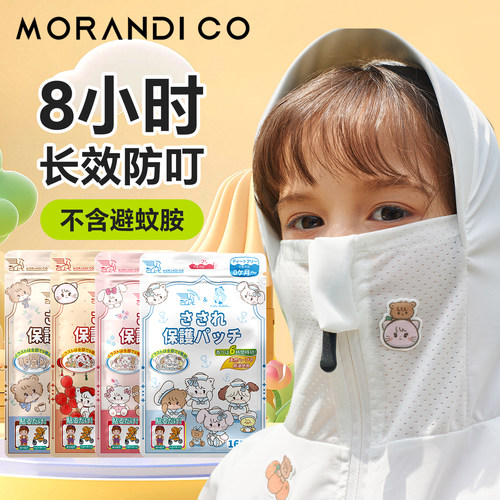 MorandiCo儿童驱蚊贴植物精油贴