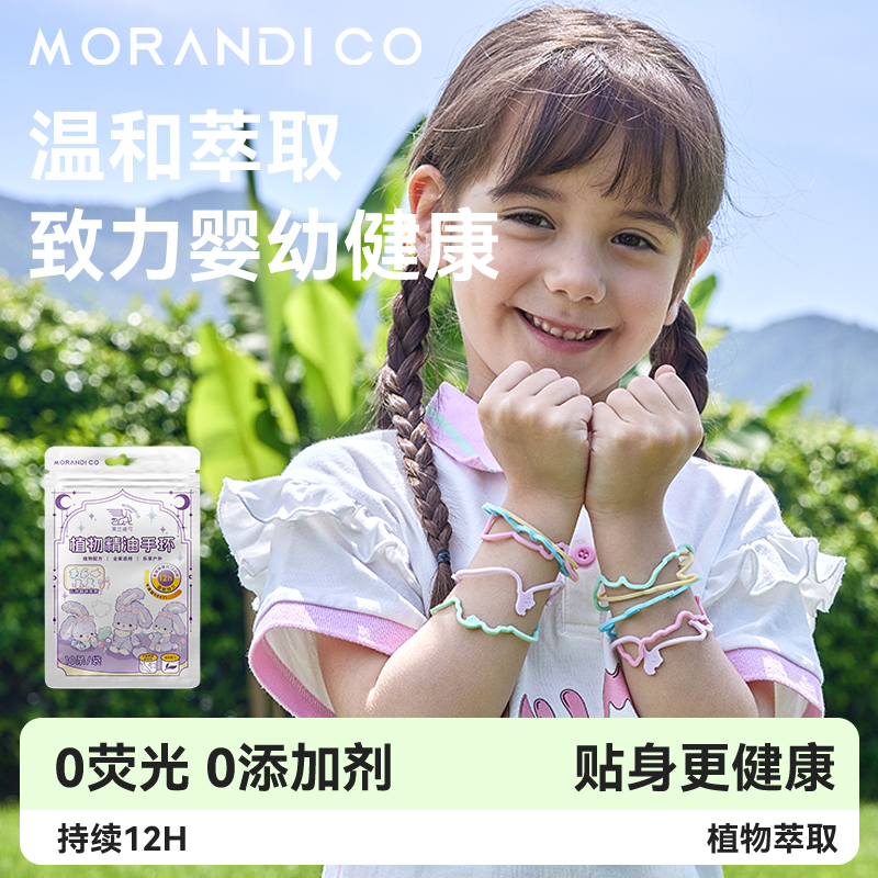 Morandi Co夏季驱蚊手环儿童植物精油天然防蚊手环成人驱蚊手环