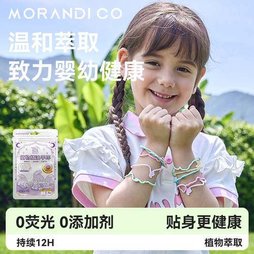 Morandi Co夏季驱蚊手环儿童植物精油天然防蚊手环成人驱蚊手环