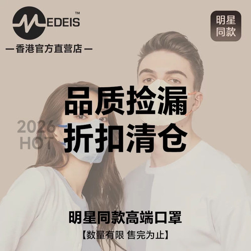 香港MEDEIS口罩四季薄款3D立体彩色时尚多色平面明星同款防护口罩