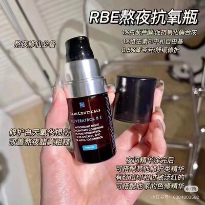 【专柜正品】修丽可夜间肌活紧致精华露15ml RBE精华日期26.12
