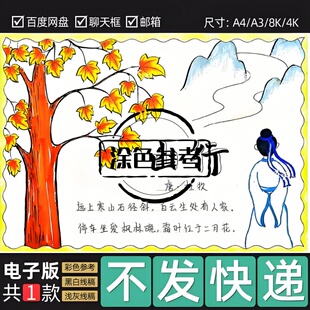 210-山行古诗配画手抄报模板古诗配图小报线稿模板电子版