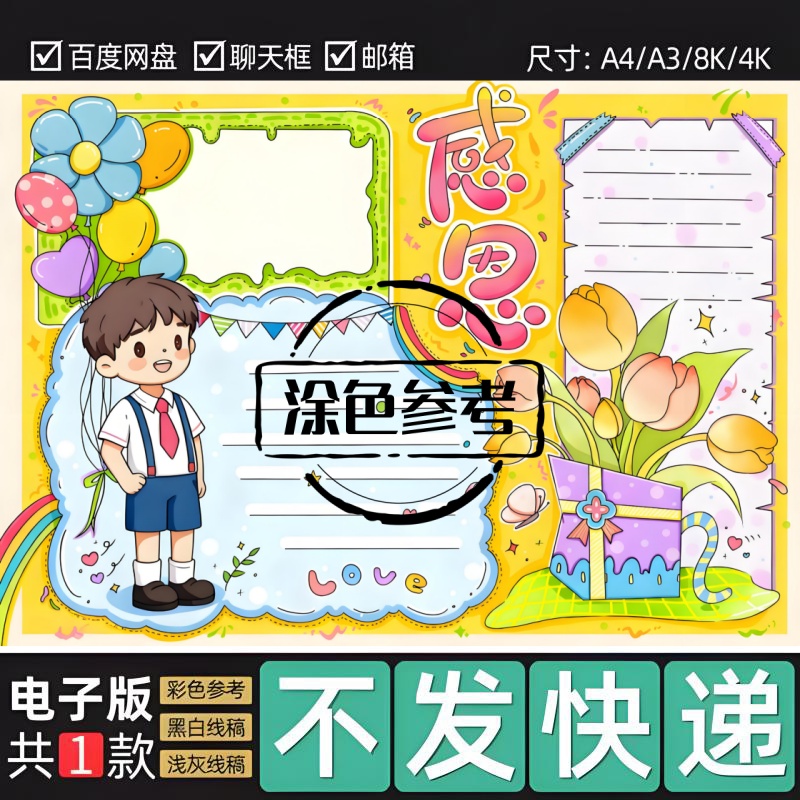 212-感恩手抄报感恩节主题手抄报模板男孩版电子版小报