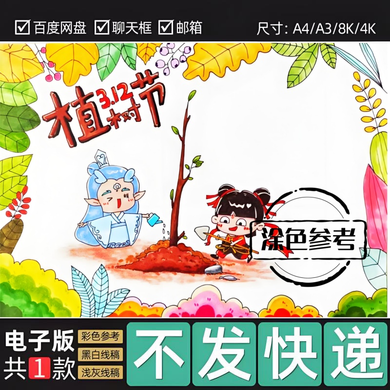 3.12植树节手抄报模版电子版哪吒2敖丙植树造林手抄报黑白告诉89