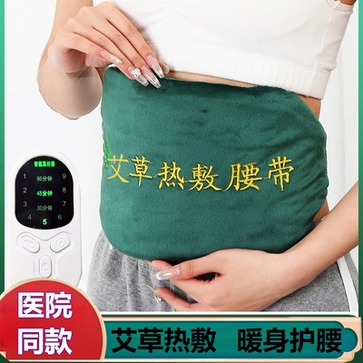 医院专用热敷袋艾草热敷包电加热中暖腰带护腰暖肚子艾绒理疗袋艾
