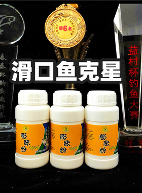 钓鱼膨胀粉滑鱼克星状态粉控制饵料比重返水添加剂无晶果冻鱼饵