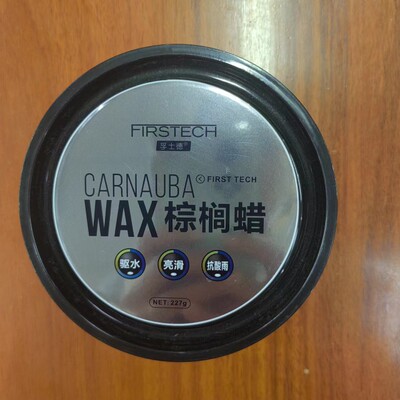孚士德原装正品车蜡巴西棕榈蜡去污划痕修复蜡车漆保护修复上光蜡