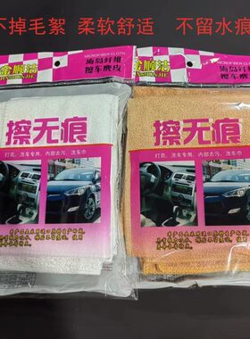 擦无痕毛巾新品玻璃清洁专用人造麂皮巾擦车鹿皮比真皮更好的抹布