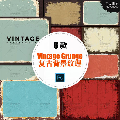 Vintage Grunge经典复古粗糙风格肌理背景底纹纹理PSD设计素材