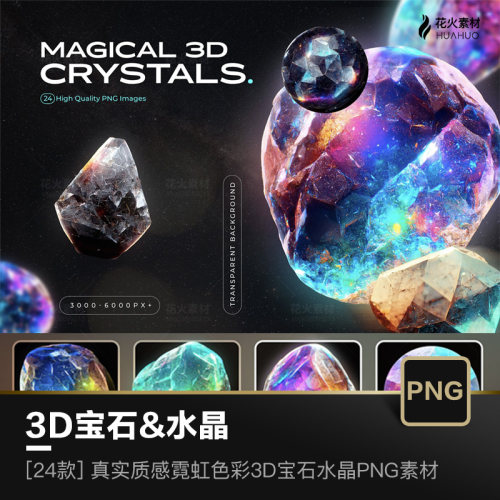 真实质感霓虹色彩3D宝石钻石水晶元素免抠透明PNG设计素材