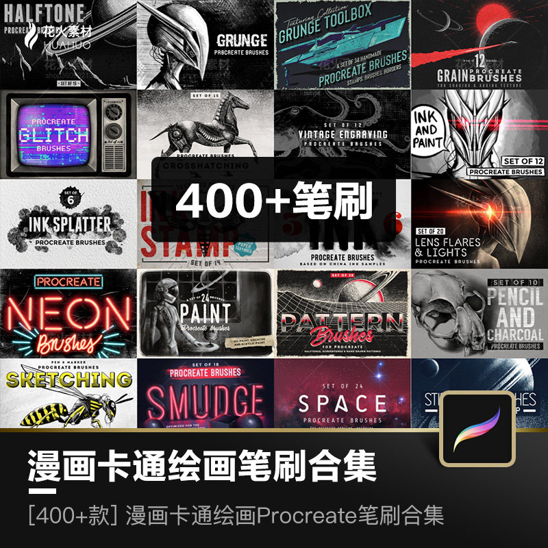 400+个漫画卡通绘图绘画Ipad触控笔procreate专用笔刷大合集