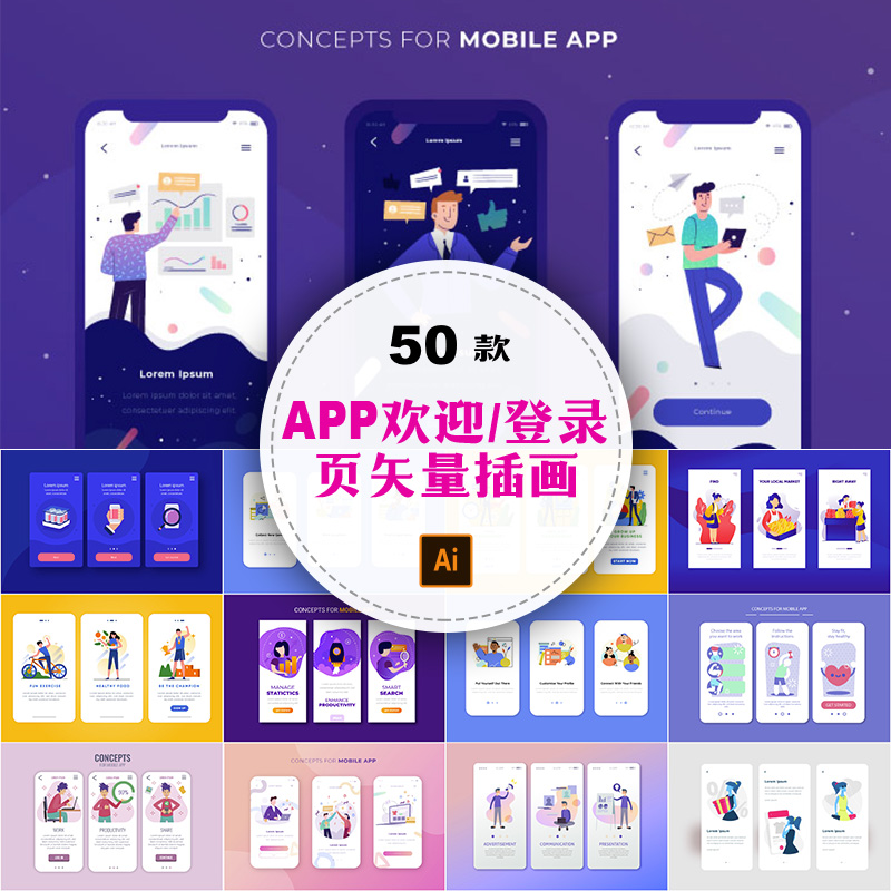 APP欢迎页启动引导页登录页卡通扁平人物场景插画AI矢量设计素材