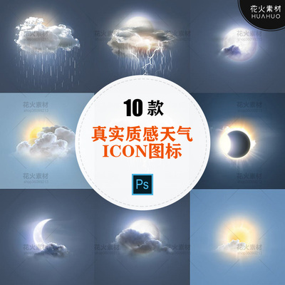 真实质感天气预报照片ICON图标插图透明PNG&PSD源文件素材